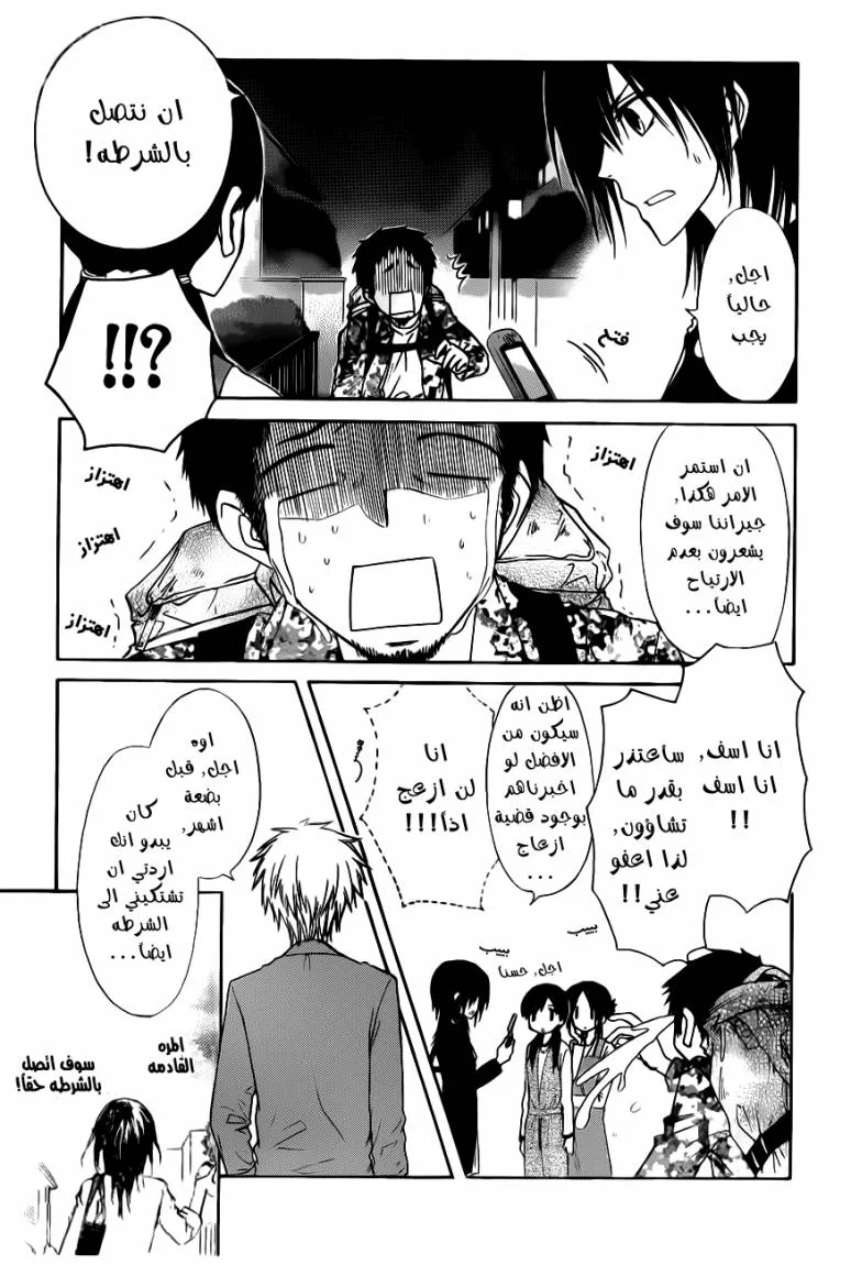 Read Kaichou wa Maid-sama! AR Manga Online