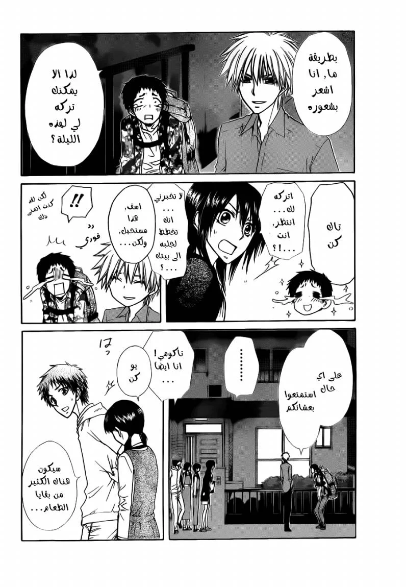 Read Kaichou wa Maid-sama! AR Manga Online