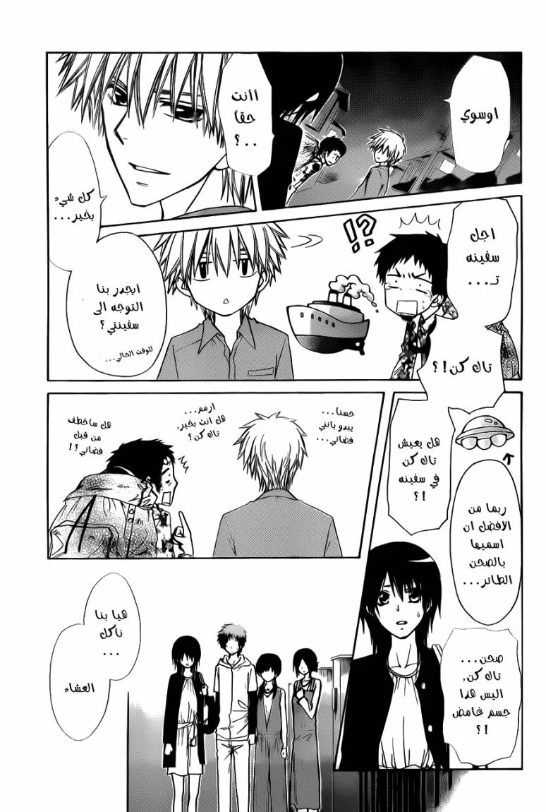Read Kaichou wa Maid-sama! AR Manga Online