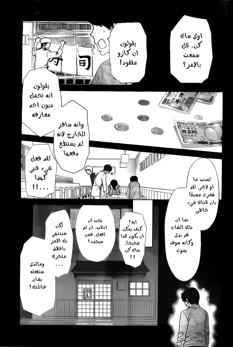 Read Kaichou wa Maid-sama! AR Manga Online