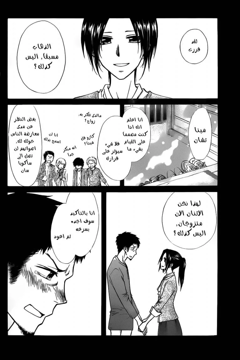 Read Kaichou wa Maid-sama! AR Manga Online