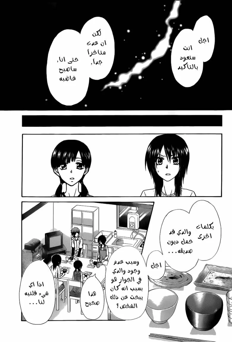 Read Kaichou wa Maid-sama! AR Manga Online