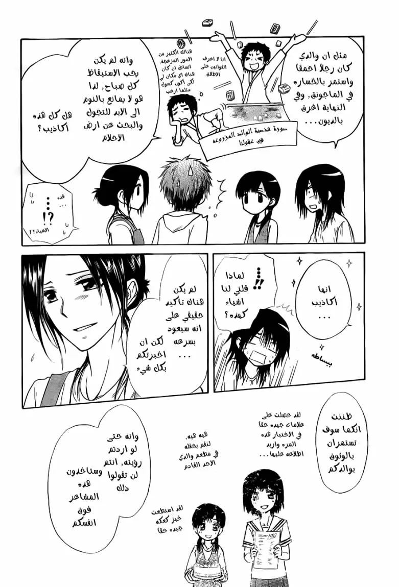 Read Kaichou wa Maid-sama! AR Manga Online