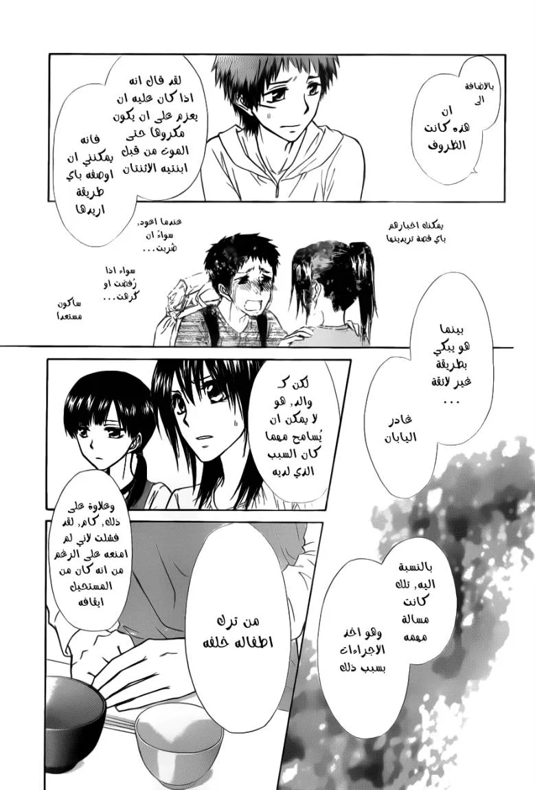 Read Kaichou wa Maid-sama! AR Manga Online