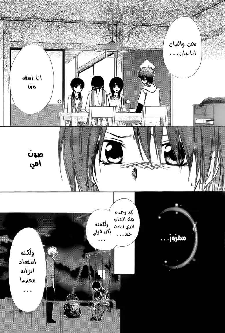 Read Kaichou wa Maid-sama! AR Manga Online