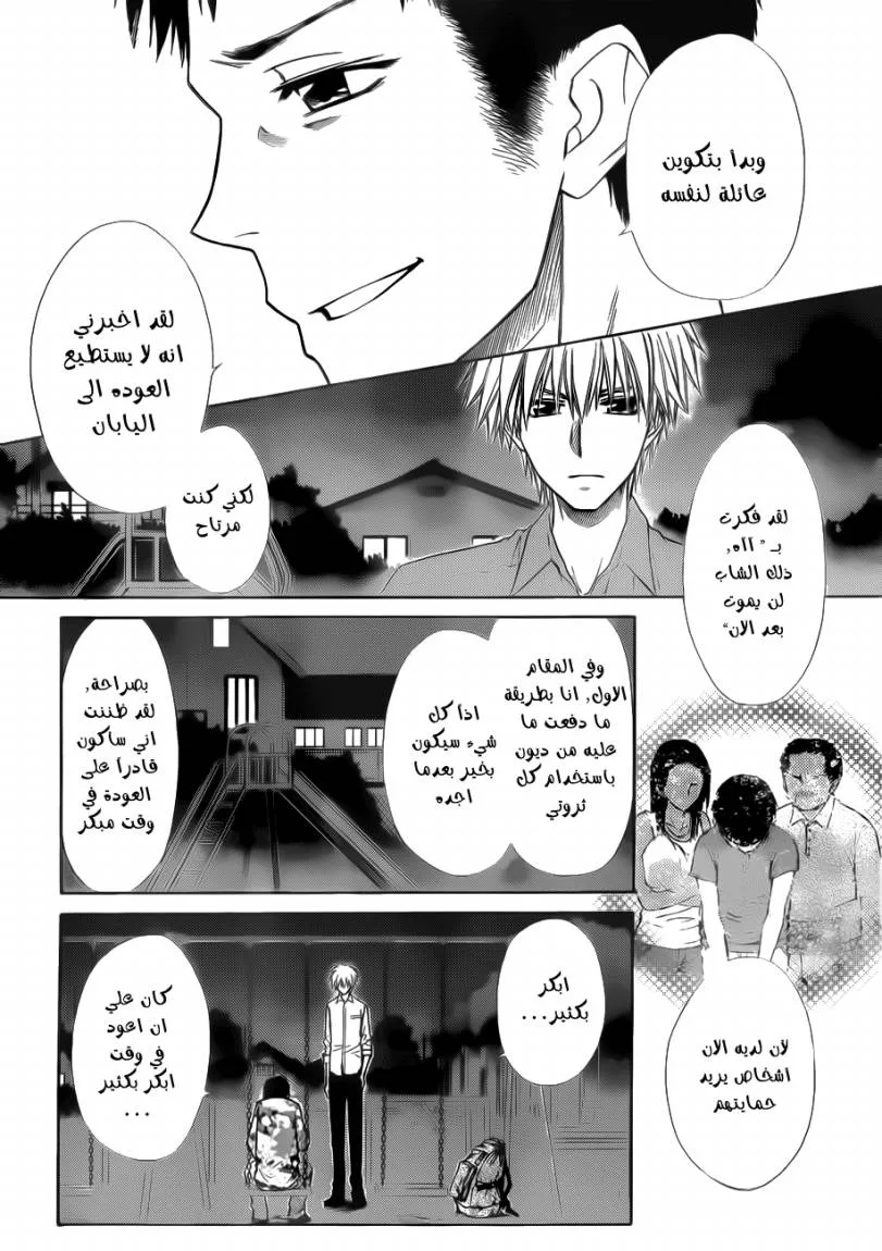 Read Kaichou wa Maid-sama! AR Manga Online