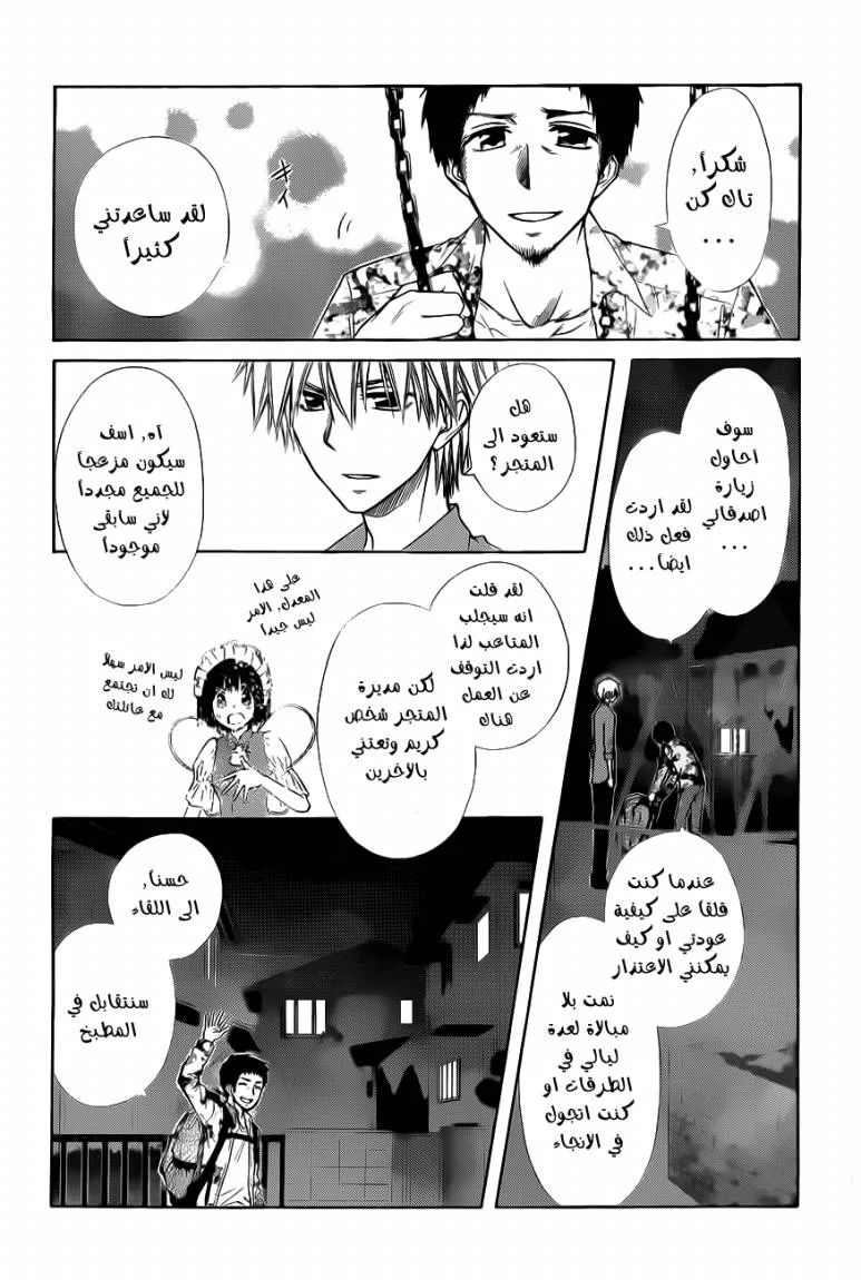 Read Kaichou wa Maid-sama! AR Manga Online