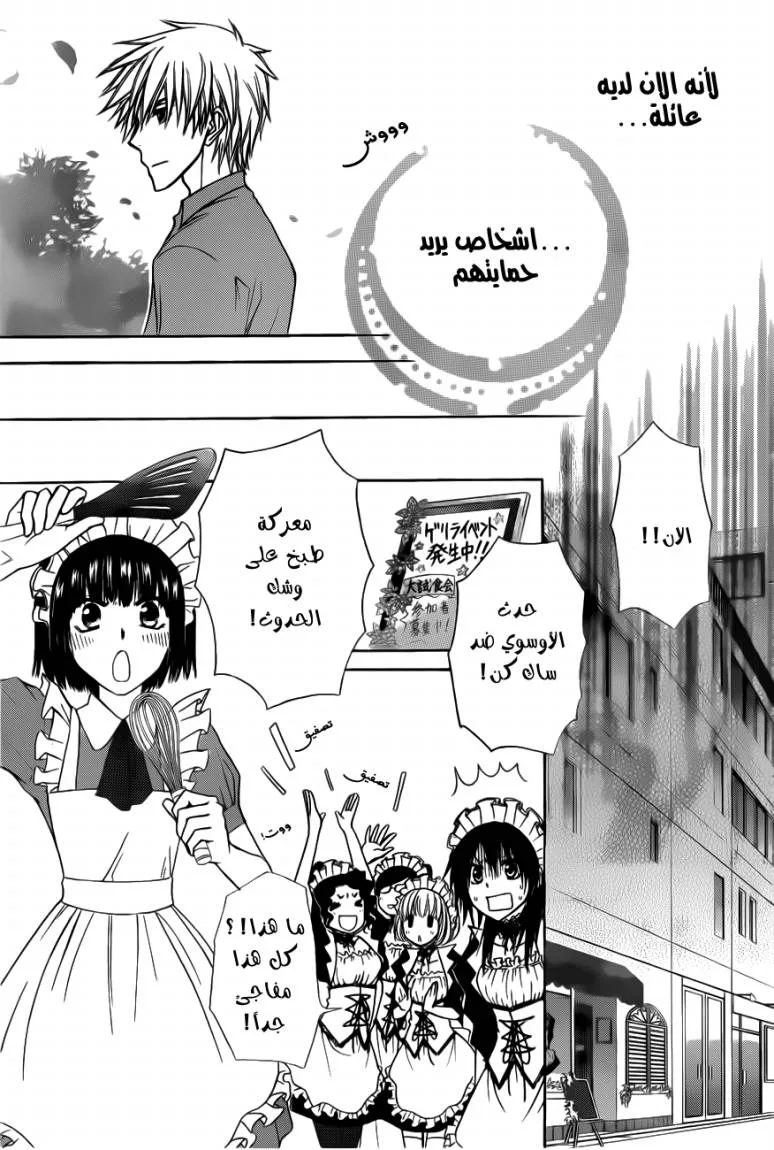Read Kaichou wa Maid-sama! AR Manga Online
