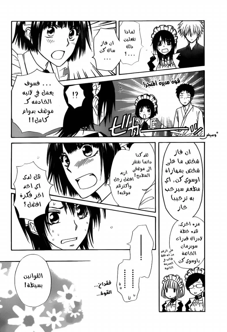 Read Kaichou wa Maid-sama! AR Manga Online