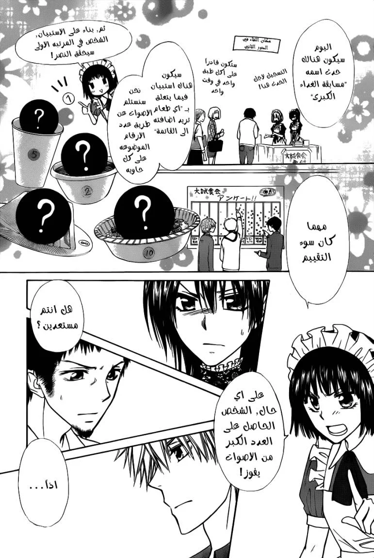 Read Kaichou wa Maid-sama! AR Manga Online