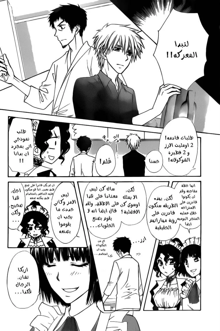 Read Kaichou wa Maid-sama! AR Manga Online