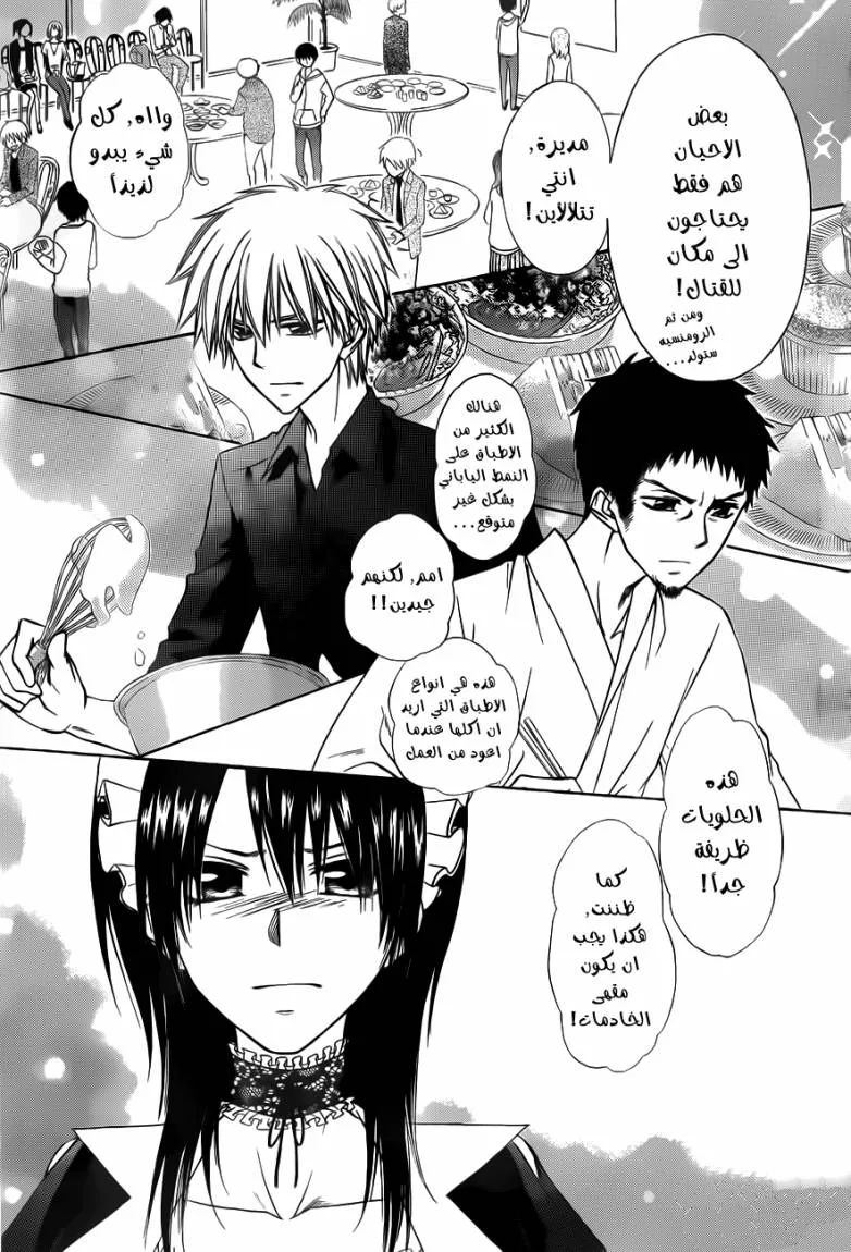 Read Kaichou wa Maid-sama! AR Manga Online