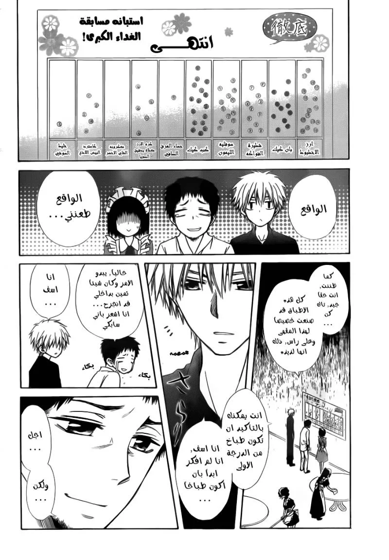 Read Kaichou wa Maid-sama! AR Manga Online