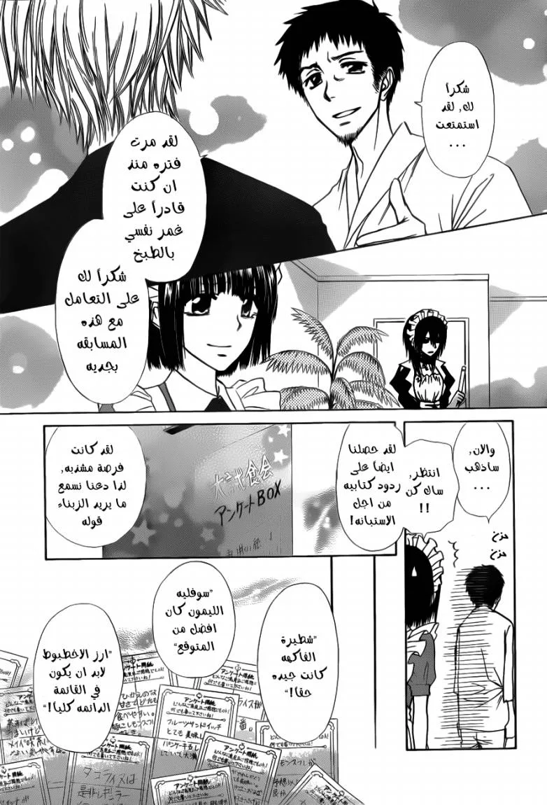 Read Kaichou wa Maid-sama! AR Manga Online