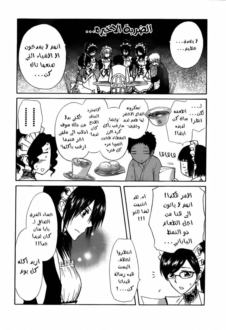 Read Kaichou wa Maid-sama! AR Manga Online