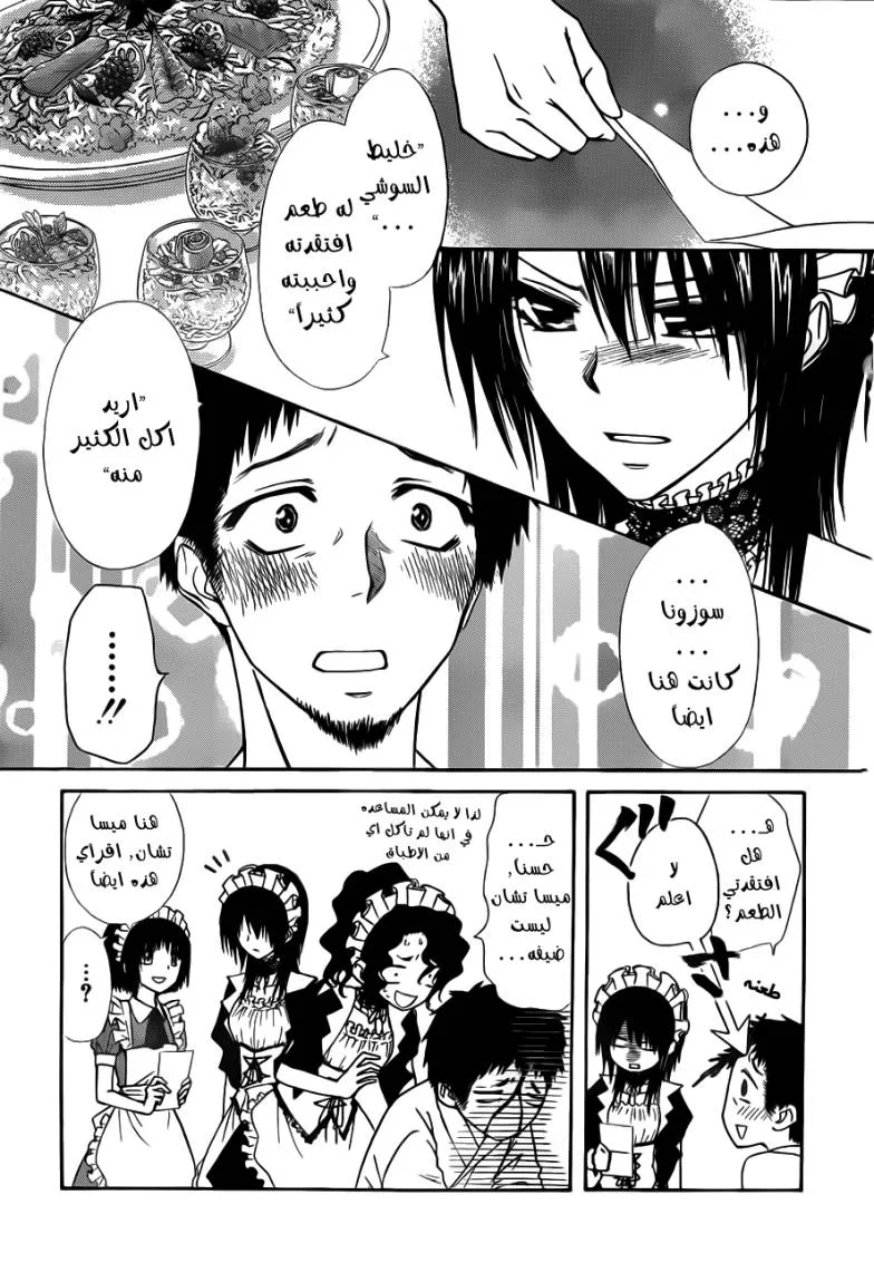Read Kaichou wa Maid-sama! AR Manga Online