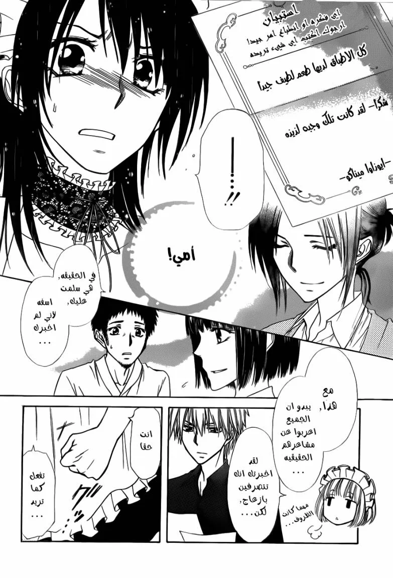 Read Kaichou wa Maid-sama! AR Manga Online