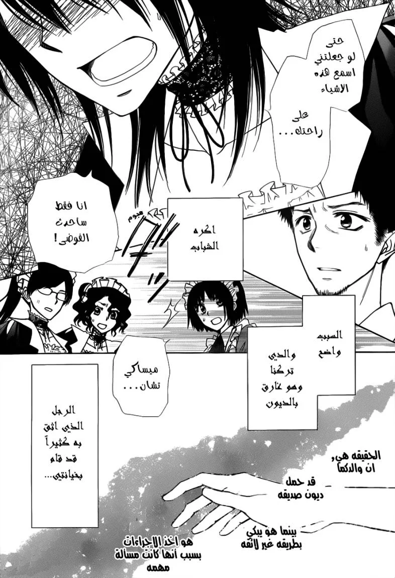 Read Kaichou wa Maid-sama! AR Manga Online