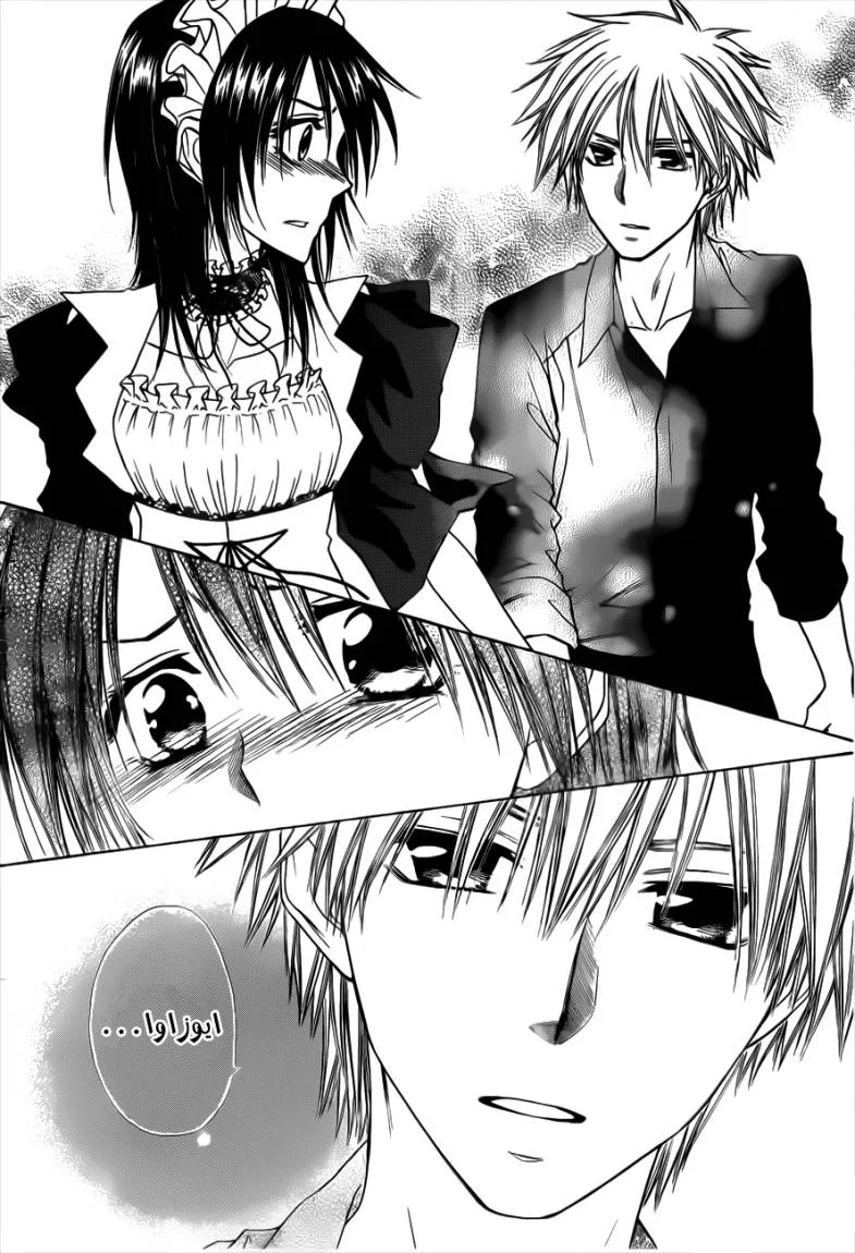Read Kaichou wa Maid-sama! AR Manga Online
