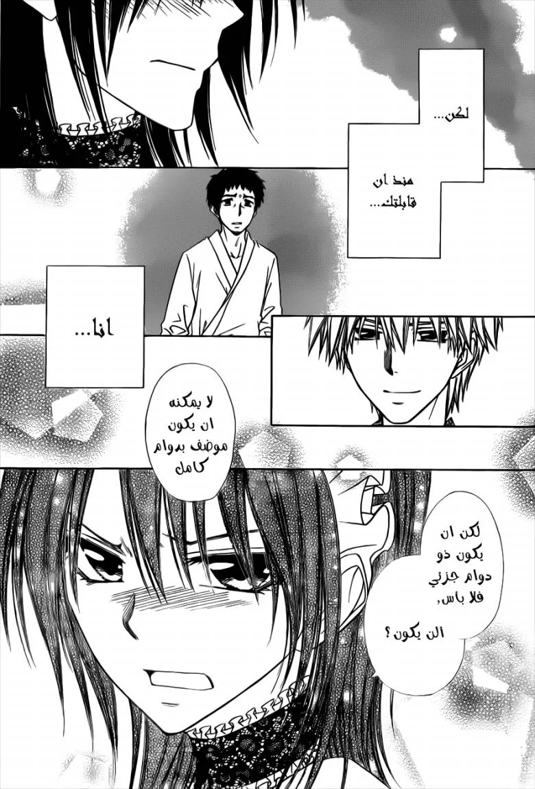 Read Kaichou wa Maid-sama! AR Manga Online