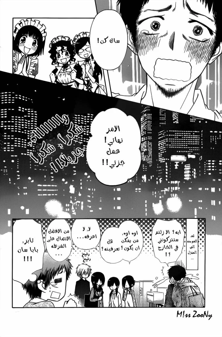 Read Kaichou wa Maid-sama! AR Manga Online