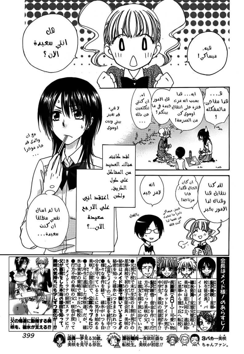 Read Kaichou wa Maid-sama! AR Manga Online