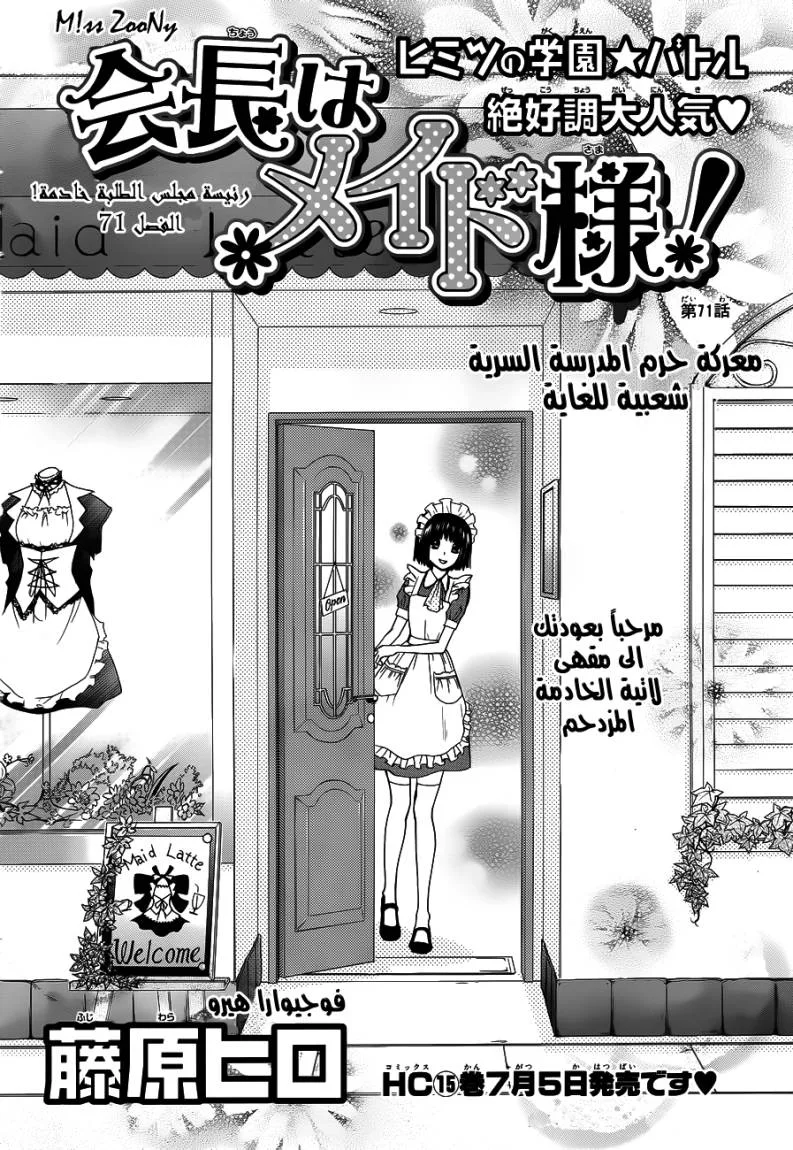 Read Kaichou wa Maid-sama! AR Manga Online