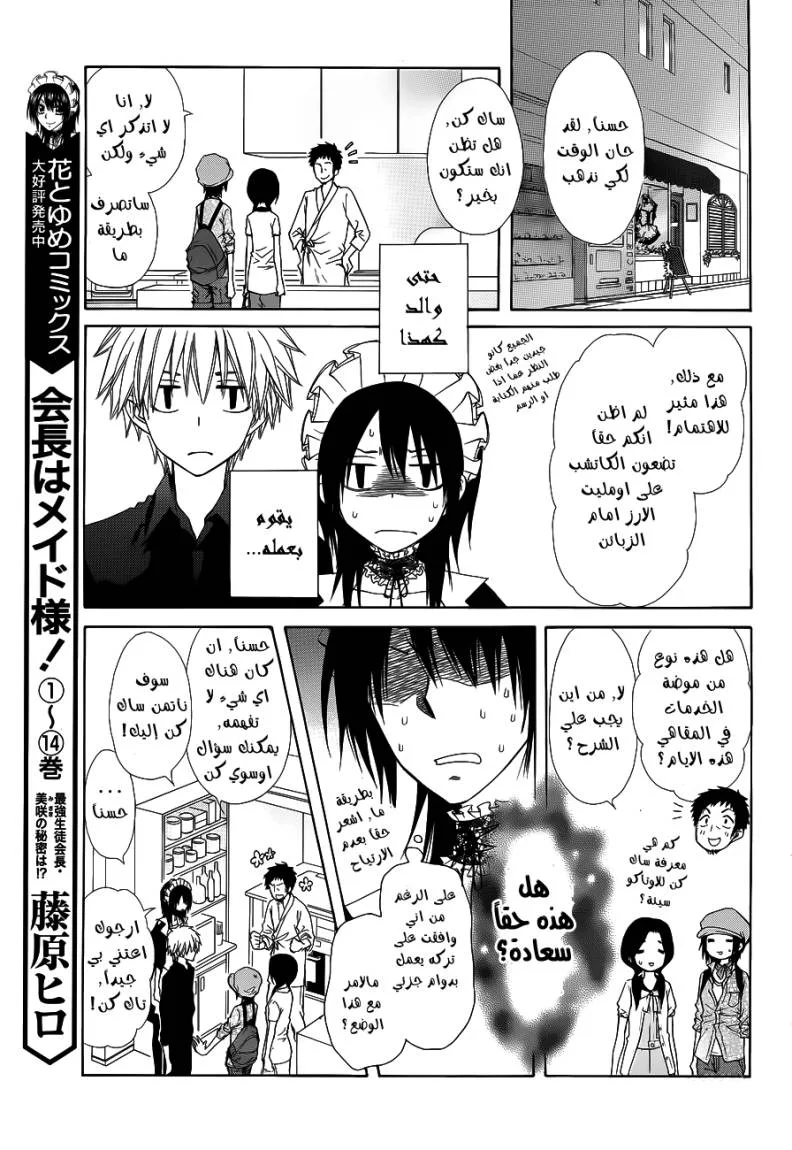 Read Kaichou wa Maid-sama! AR Manga Online