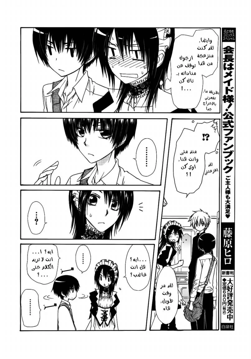 Read Kaichou wa Maid-sama! AR Manga Online