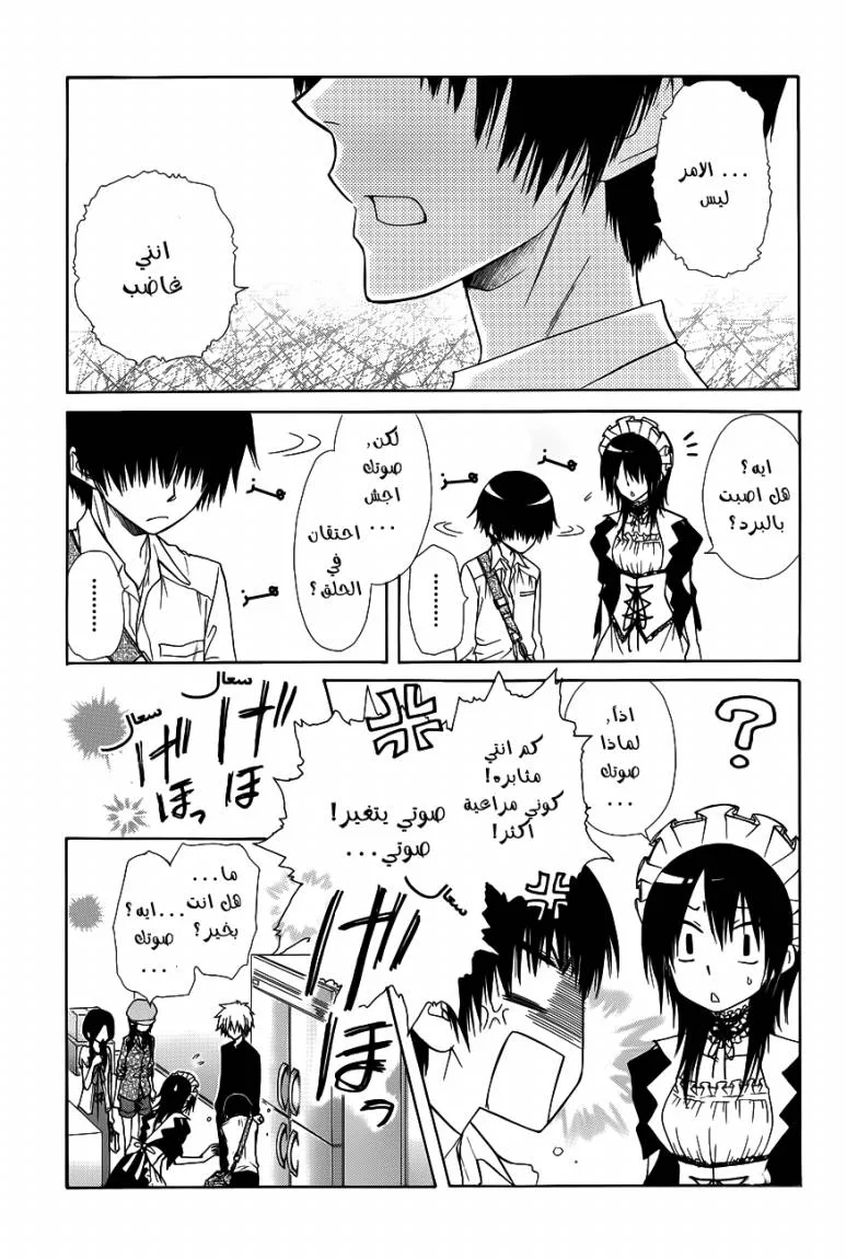 Read Kaichou wa Maid-sama! AR Manga Online
