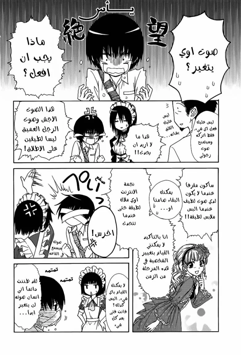 Read Kaichou wa Maid-sama! AR Manga Online