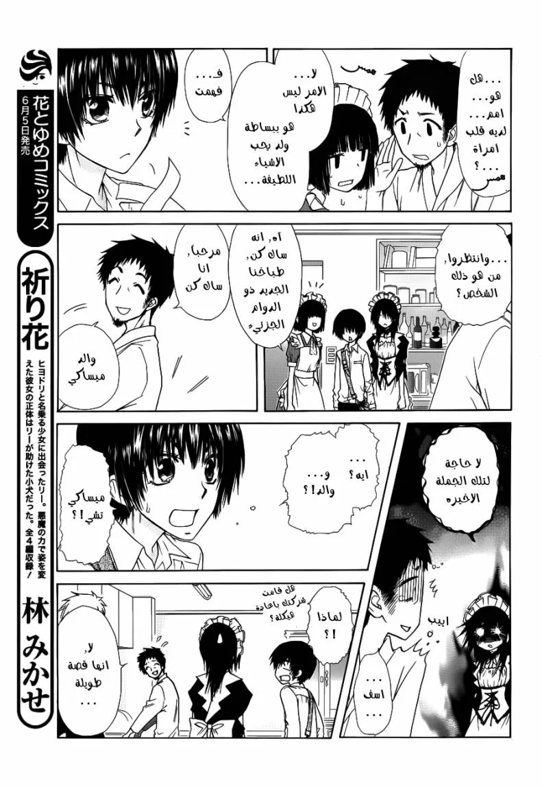 Read Kaichou wa Maid-sama! AR Manga Online