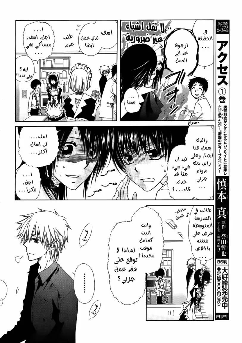Read Kaichou wa Maid-sama! AR Manga Online