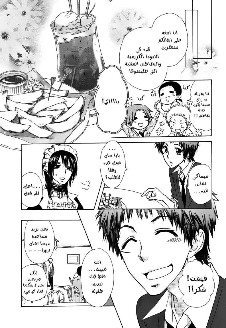 Read Kaichou wa Maid-sama! AR Manga Online