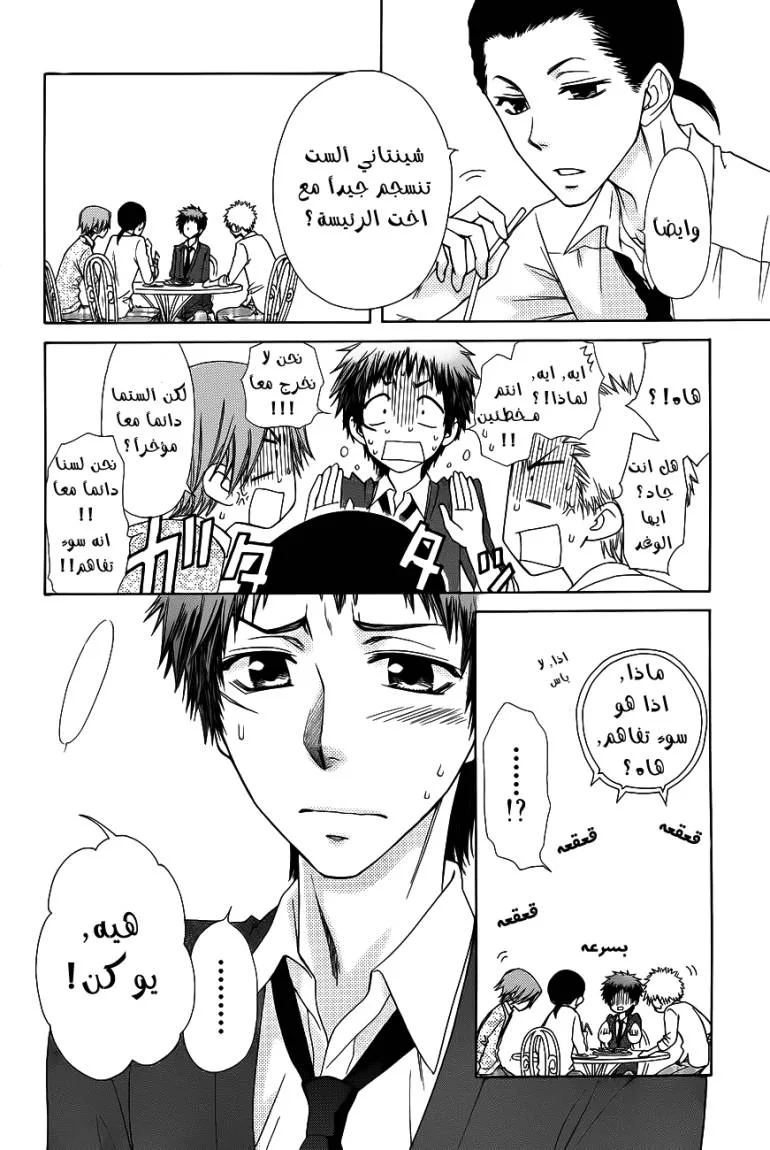 Read Kaichou wa Maid-sama! AR Manga Online