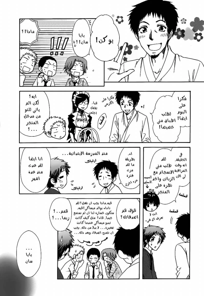 Read Kaichou wa Maid-sama! AR Manga Online