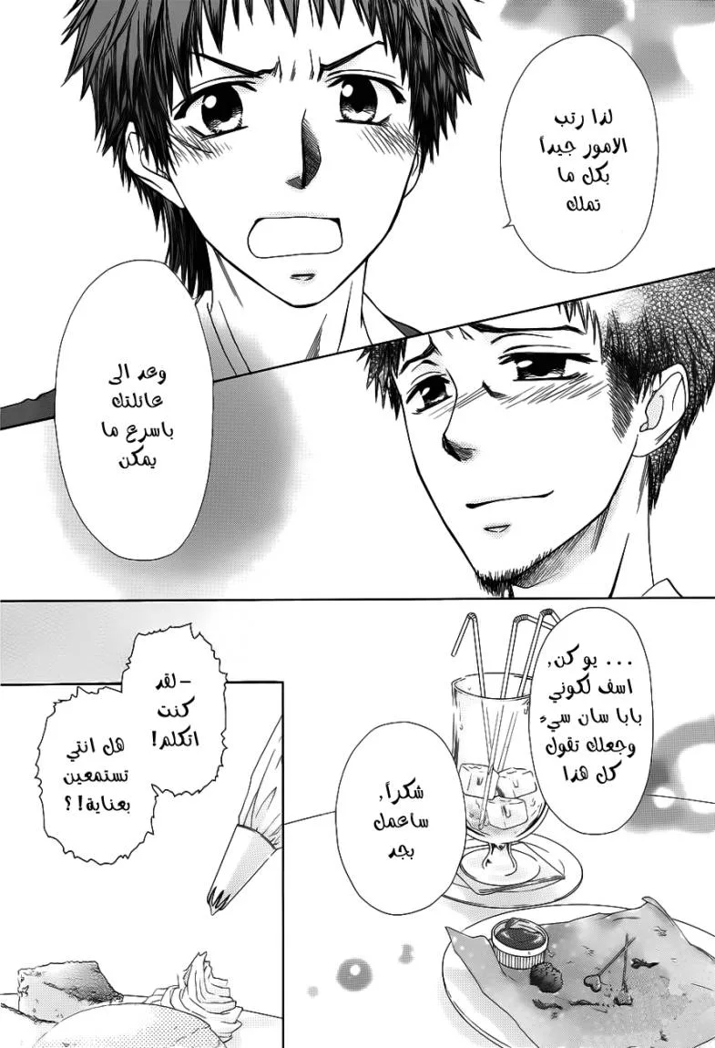 Read Kaichou wa Maid-sama! AR Manga Online