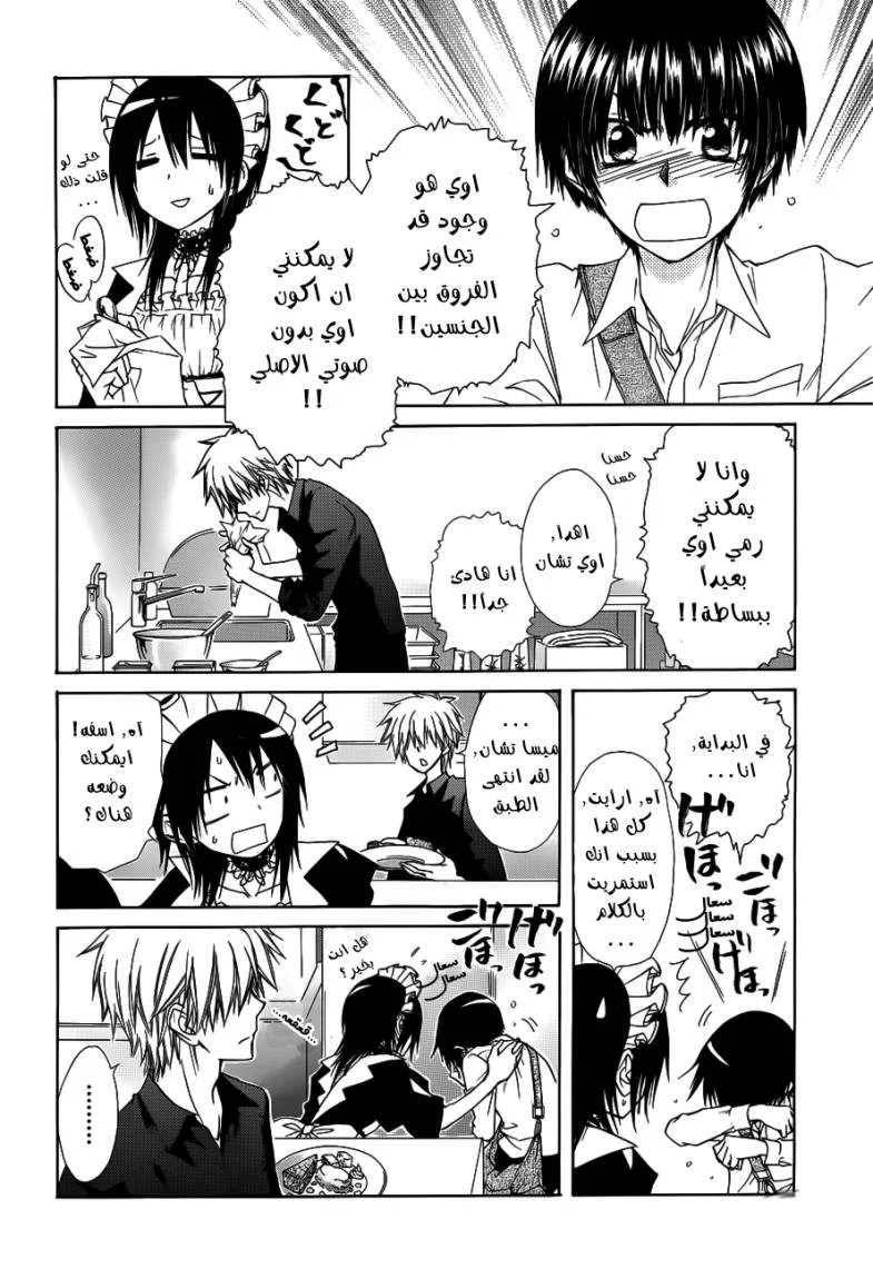 Read Kaichou wa Maid-sama! AR Manga Online