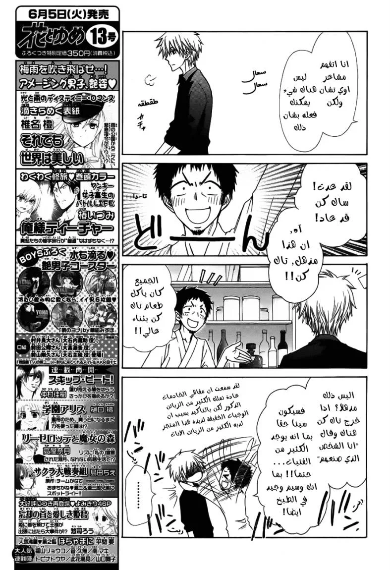 Read Kaichou wa Maid-sama! AR Manga Online