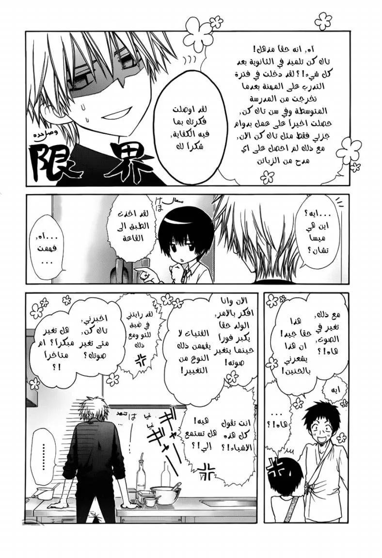 Read Kaichou wa Maid-sama! AR Manga Online