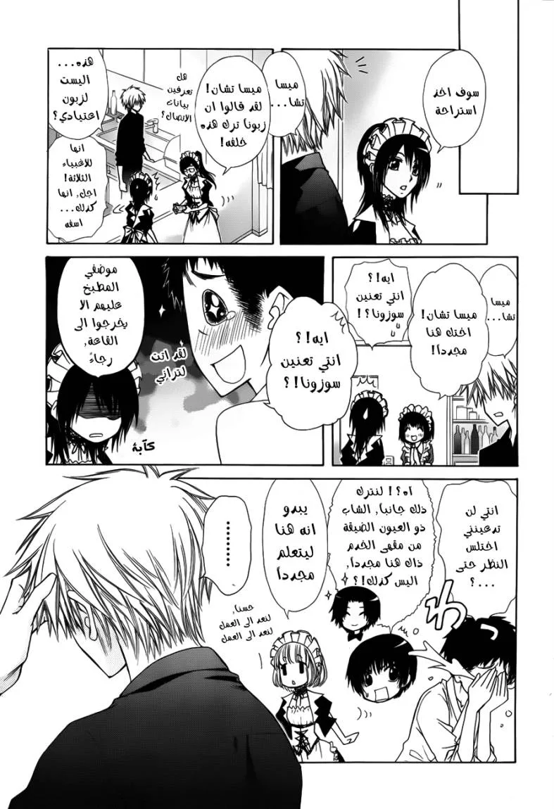 Read Kaichou wa Maid-sama! AR Manga Online