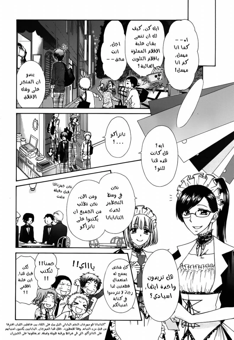 Read Kaichou wa Maid-sama! AR Manga Online