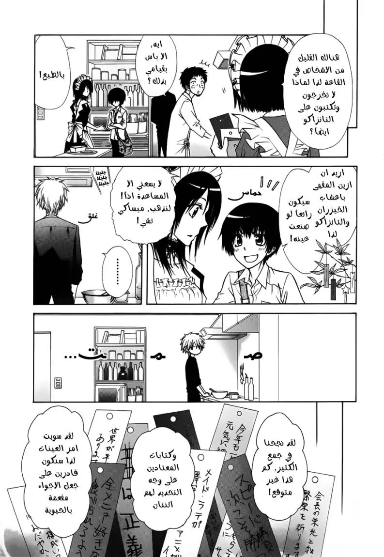 Read Kaichou wa Maid-sama! AR Manga Online