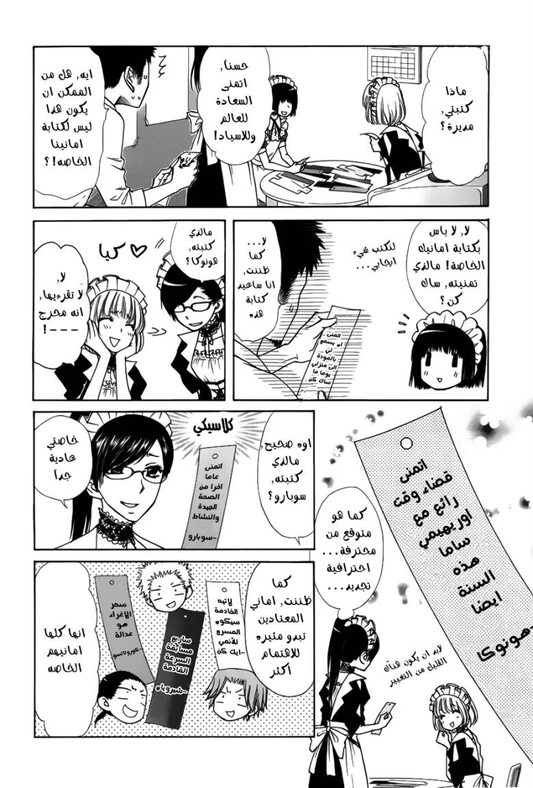 Read Kaichou wa Maid-sama! AR Manga Online
