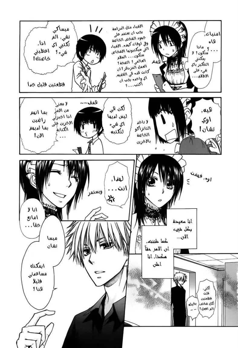 Read Kaichou wa Maid-sama! AR Manga Online