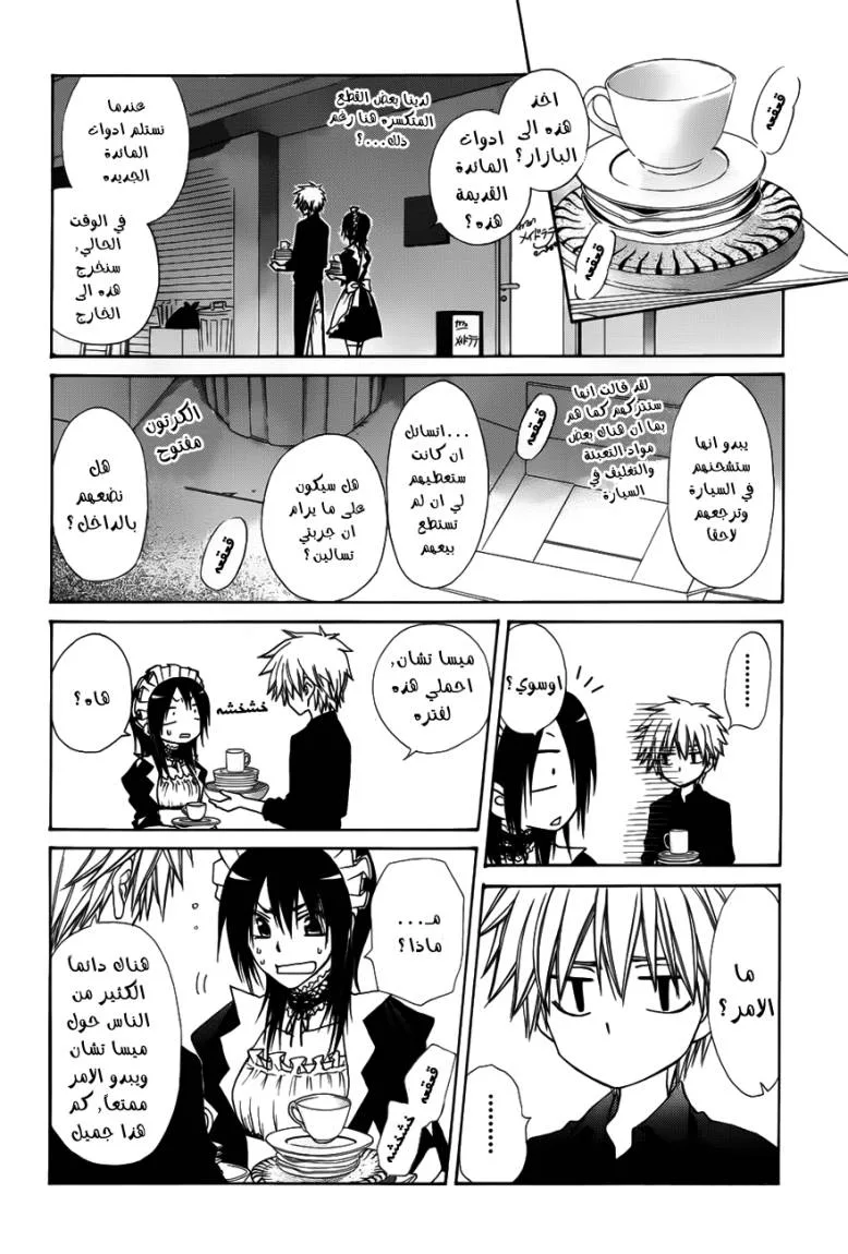 Read Kaichou wa Maid-sama! AR Manga Online