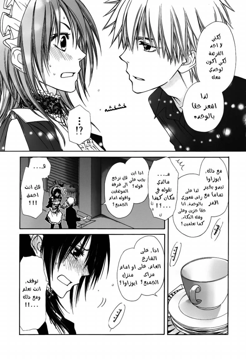 Read Kaichou wa Maid-sama! AR Manga Online