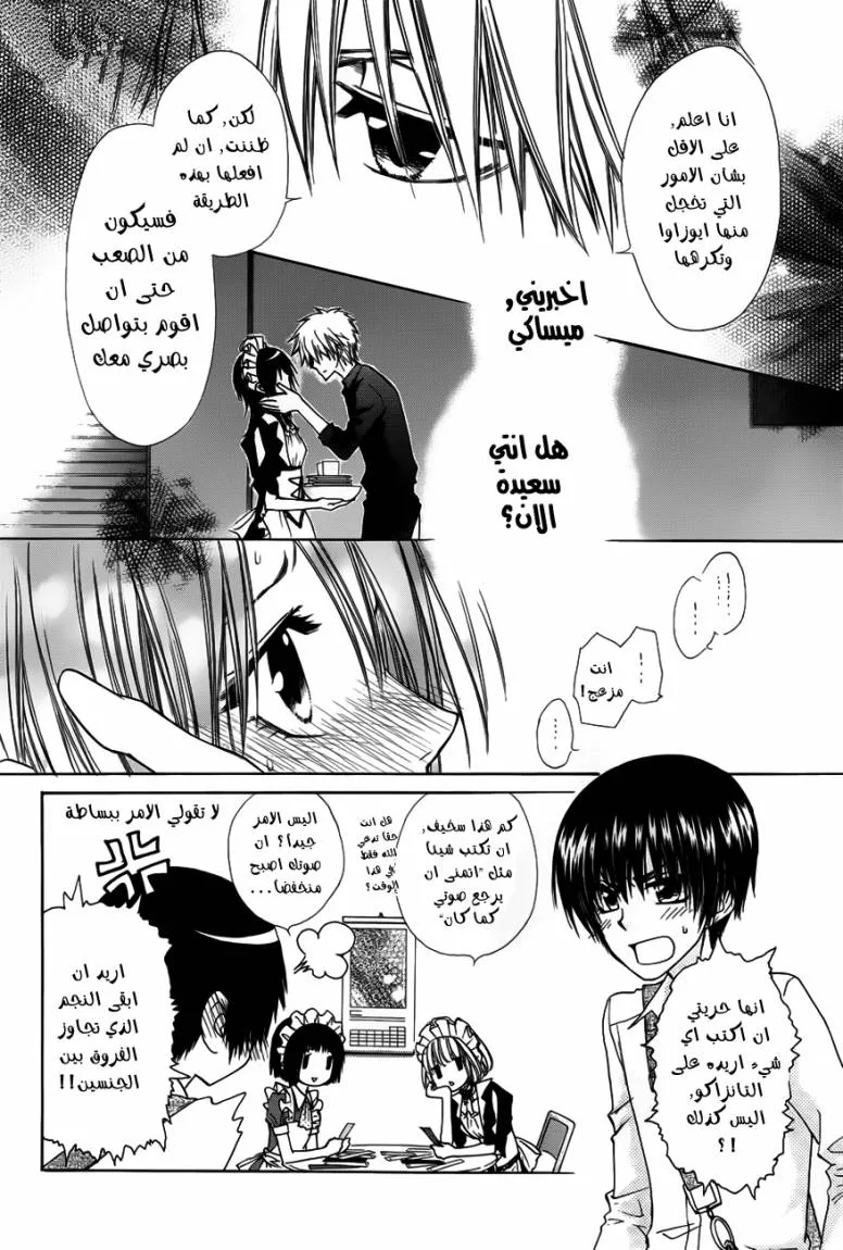 Read Kaichou wa Maid-sama! AR Manga Online