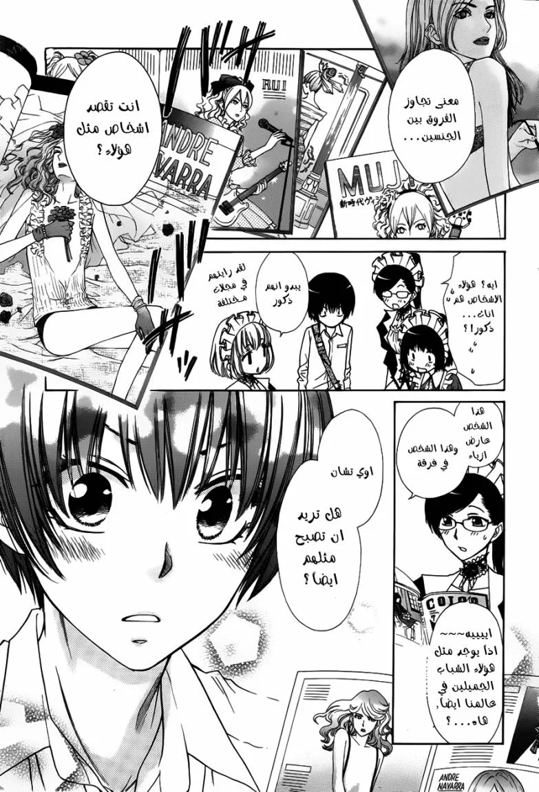 Read Kaichou wa Maid-sama! AR Manga Online