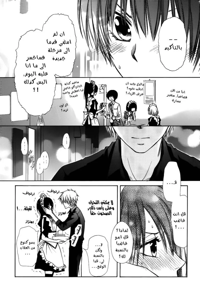 Read Kaichou wa Maid-sama! AR Manga Online